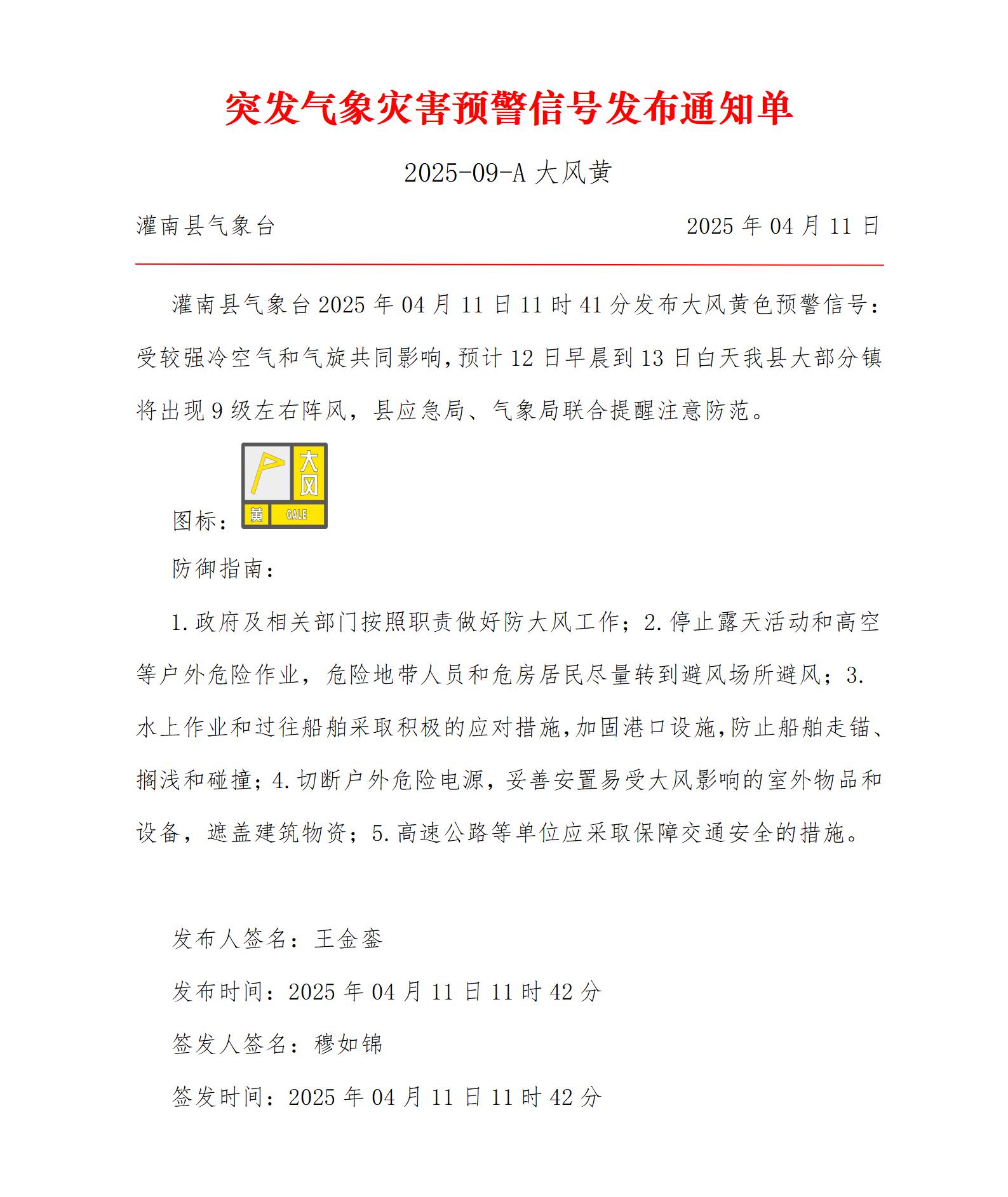 灌南2025-09-A大風(fēng)黃_01.jpg