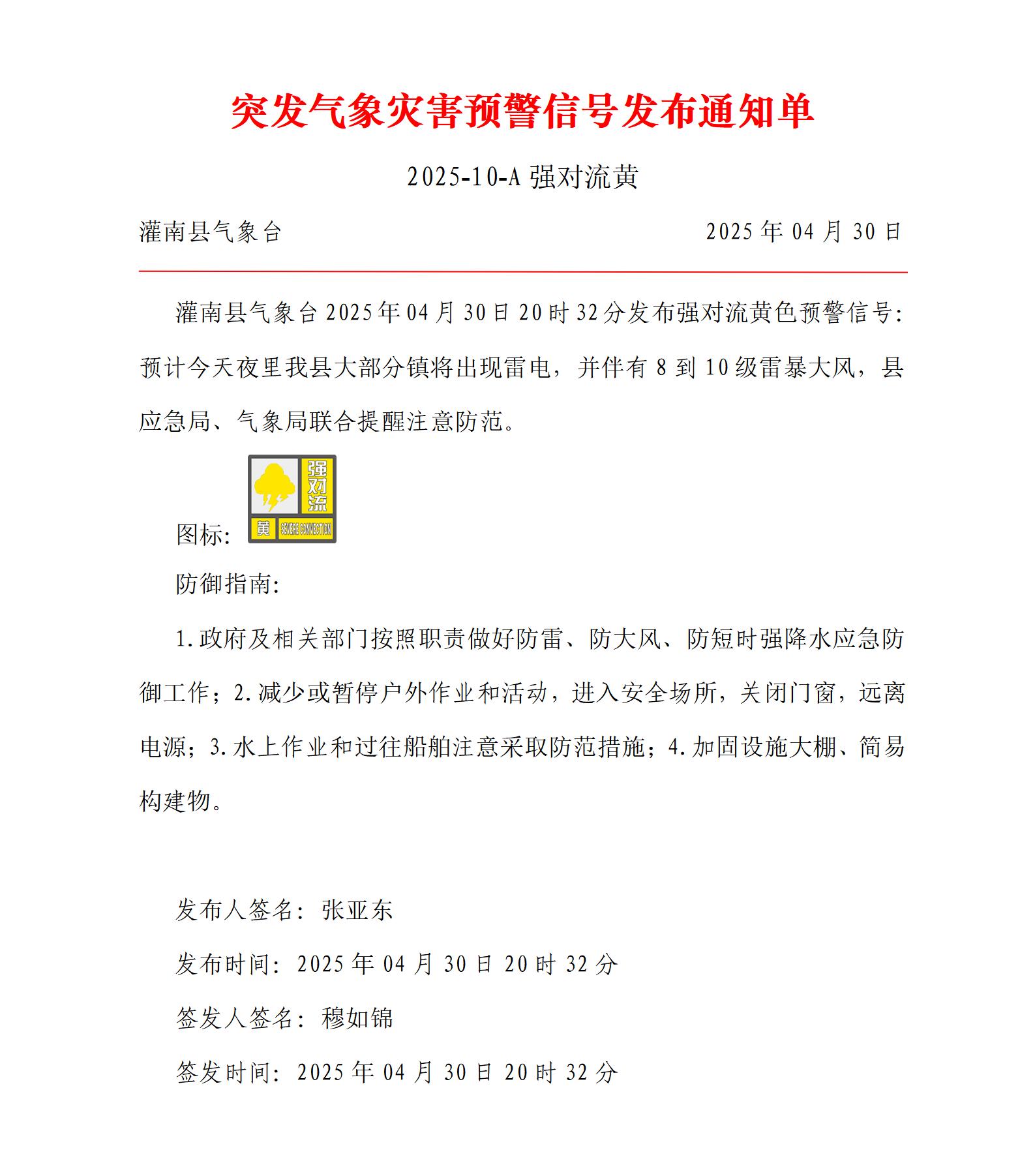 灌南2025-10-A強對流黃_01.jpg
