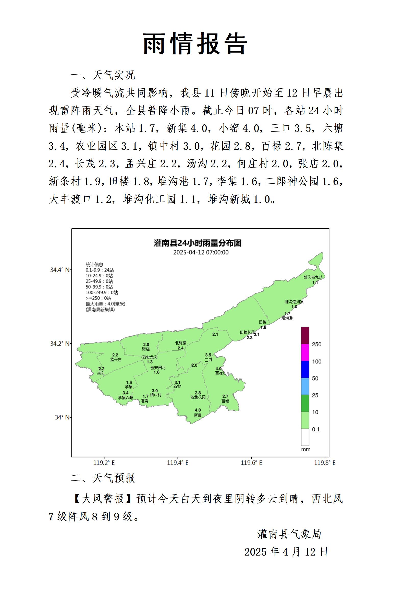 0412雨情報告_01.jpg