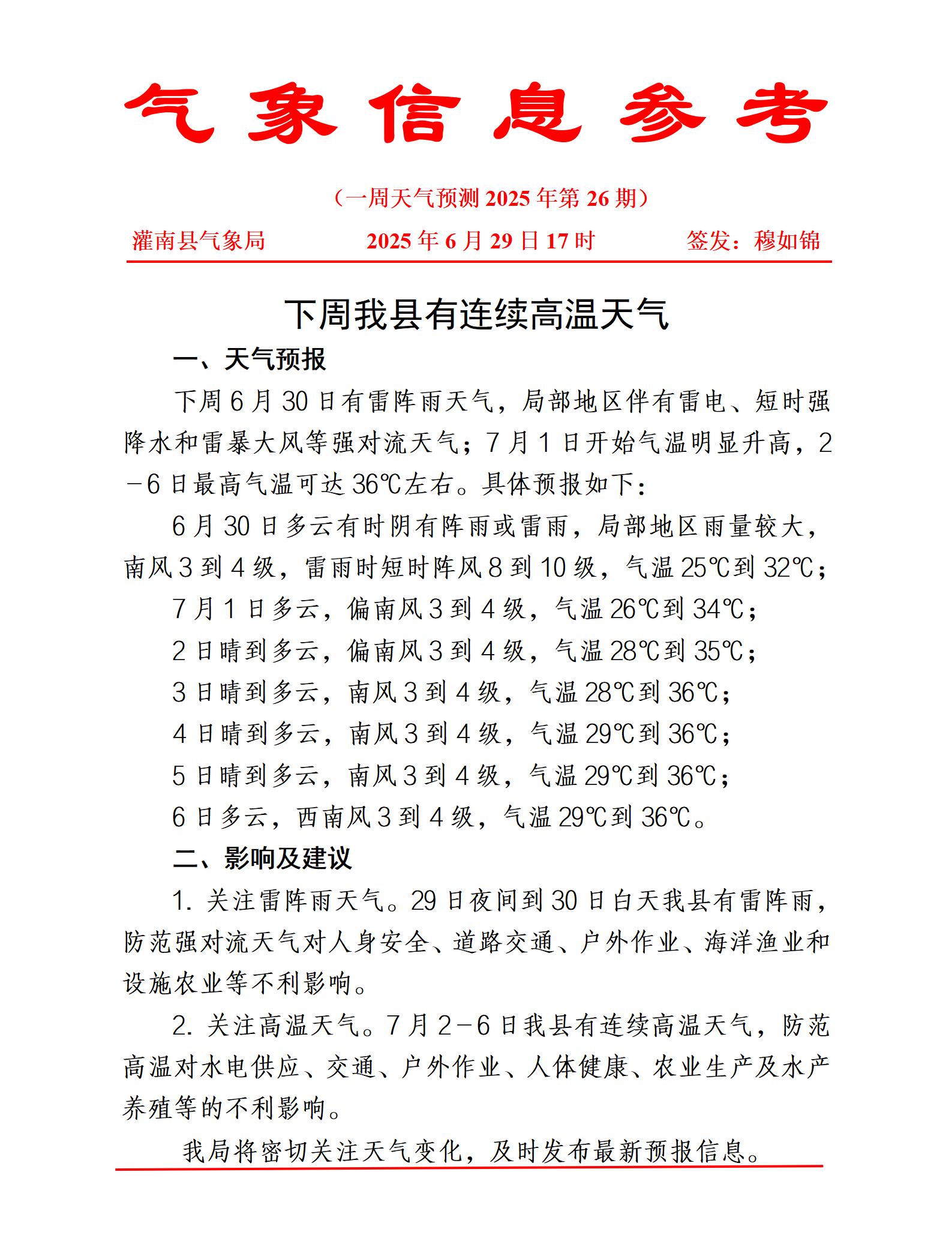 一周天氣預(yù)報0629_01.jpg